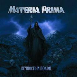 Materia Prima — Время - Песок