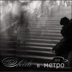 Мёртвые Дельфины — Нервы-Стервы