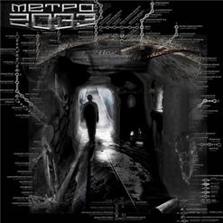 Metro 2033 — Dissecting Borders