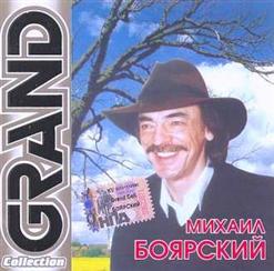 Михаил Боярский — Моим Друзьям