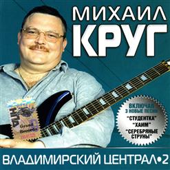 Михаил Круг — Хаим