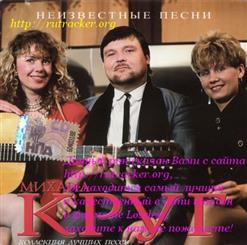 Михаил Круг — Красавчик