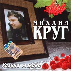Михаил Круг — Посвящение Владимиру Высоцкому