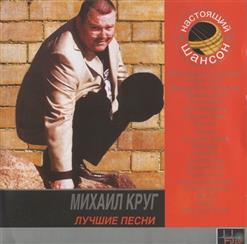 Михаил Круг — Тверь