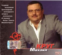 Михаил Круг — Воспоминание О Юности