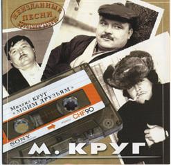 Михаил Круг — Женитьба
