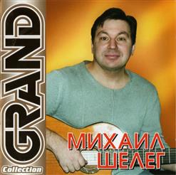 Михаил Шелег — Газовый Баллончик