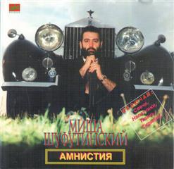 Михаил Шуфутинский — Это Очень Легко