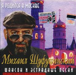 Михаил Шуфутинский — Музыка Любви
