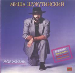 Михаил Шуфутинский — Саня