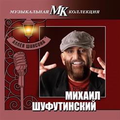Михаил Шуфутинский — Седая Ночь (Cover)