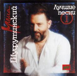 Михаил Шуфутинский — Ты От Меня Далеко