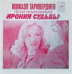 Микаэл Таривердиев — По Улице Моей
