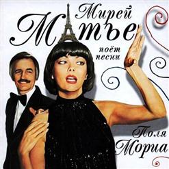 Mireille Mathieu — La Premiere Etoile