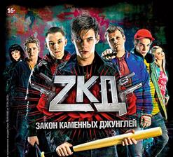 Многоточие Band — Дай огня!