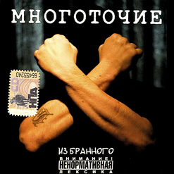 Многоточие — Когда-то раньше...