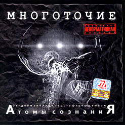Многоточие — Мой город (скит)
