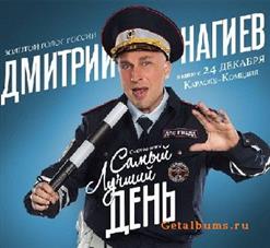 Molly (Holy Molly) — Зеленоглазое Такси 2