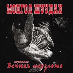 Монгол Шуудан — Аванс