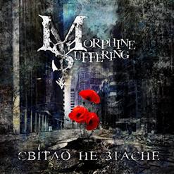 Morphine Suffering — Ну Скільки Ще