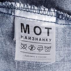 Мот — Фантастика (Feat. Music Hayk)