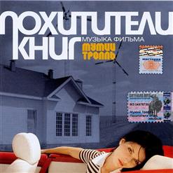 Мумий Тролль — Золотые Ворота