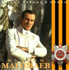 Муслим Магомаев — Баллада О Красках