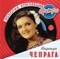 Надежда Чепрага — Желтоглазая Ночь