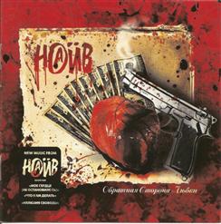 НАИВ — В Борьбе