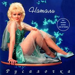 Натали — Постой