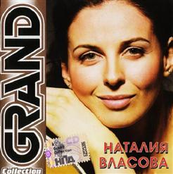 Наталия Власова — Может Быть...