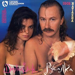 Наташа Королёва — Ночной Бульвар