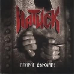 Натиск — Скрипач