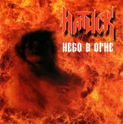 Натиск — В Полнеба