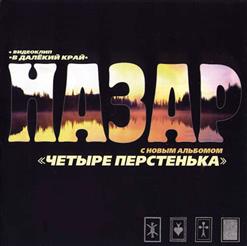 Назар — Шофёр