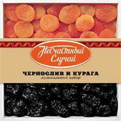 Несчастный Случай — Если Б Не Было Тебя (Секретный Трек)