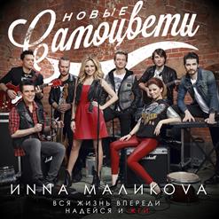 NEW Самоцветы — Mamma Maria