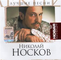 Николай Носков — Блажь