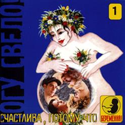 Ногу свело! — Реквием