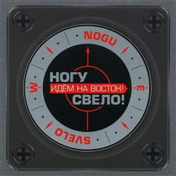 Ногу свело! — Твоя Звезда