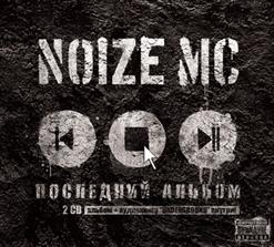 Noize MC — Why The Dollar Fall
