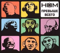 НОМ — Подшиток