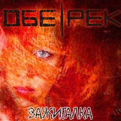 Обе-Рек — Художник