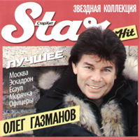 Олег Газманов — Доча
