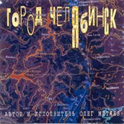 Олег Митяев — Изгиб Гитары Желтой