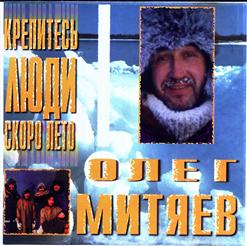Олег Митяев — Воскресение