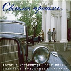 Олег Митяев — Я Приду К Тебе