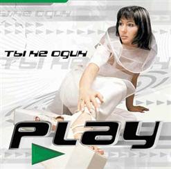 Ольга Play — Разлука
