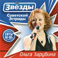 Ольга Зарубина — Мост Качается