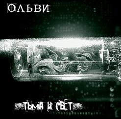 Ольви — Революция